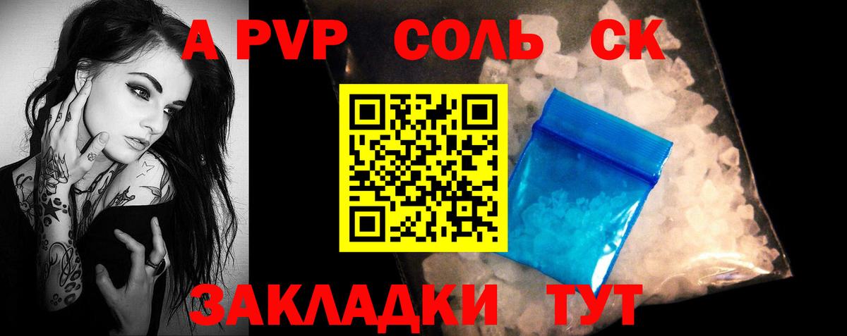 APVP Соль Ачхой-Мартан