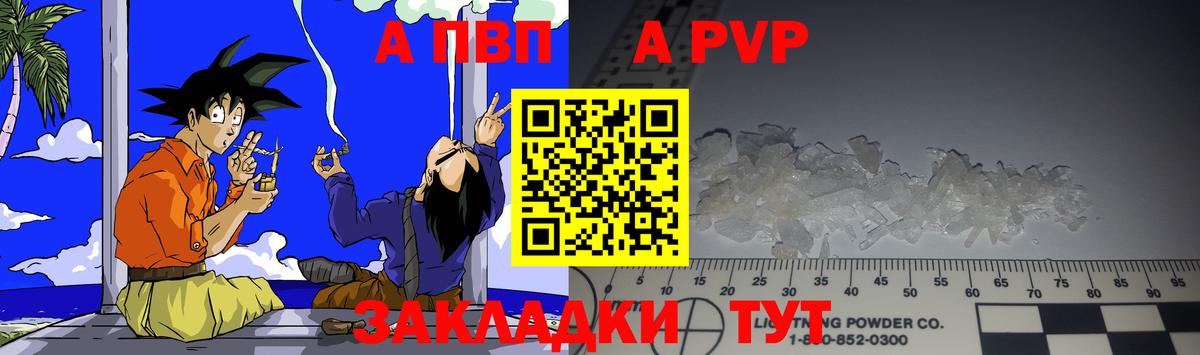 А ПВП мука  A-PVP  Вход с VPN  Alpha-PVP Соль  Ачхой-Мартан  Alfa_PVP Crystall 