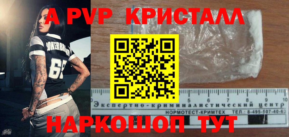 A-PVP СК КРИС  A PVP Crystall  Альфа ПВП  Ачхой-Мартан 