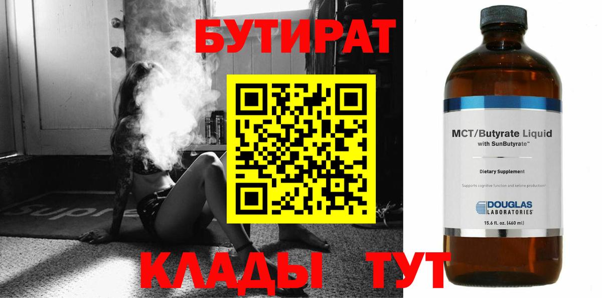 Бутират 99% Ачхой-Мартан
