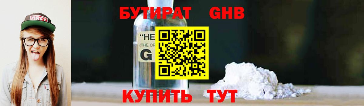 БУТИРАТ  БУТИРАТ GHB  Вход с VPN  Ачхой-Мартан 