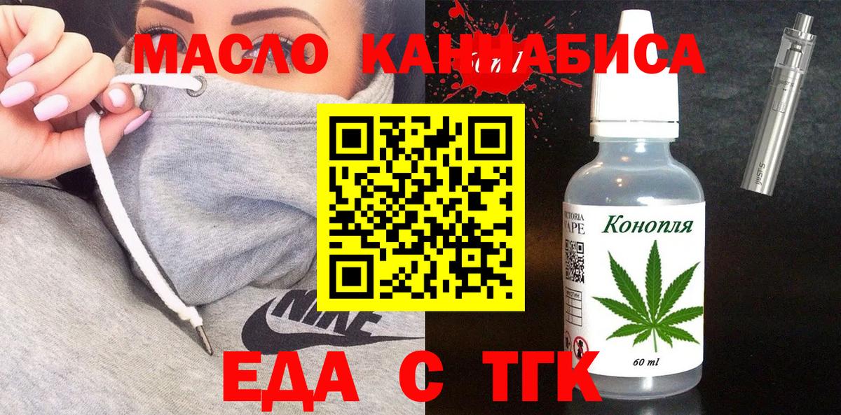 Еда ТГК марихуана  Вход с VPN  Ачхой-Мартан 