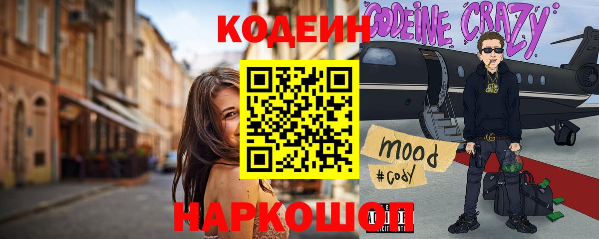 Кодеиновый сироп Lean Purple Drank  Вход с VPN  Кодеин Purple Drank  Ачхой-Мартан 