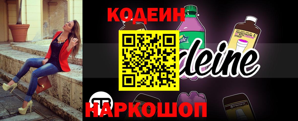 Кодеин напиток Lean (лин) Ачхой-Мартан