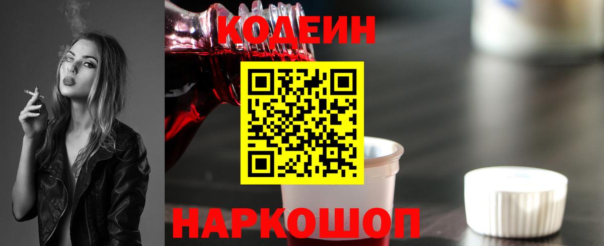 Кодеин Purple Drank Ачхой-Мартан