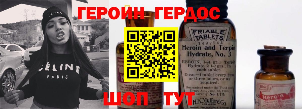 ГЕРОИН хмурый Ачхой-Мартан