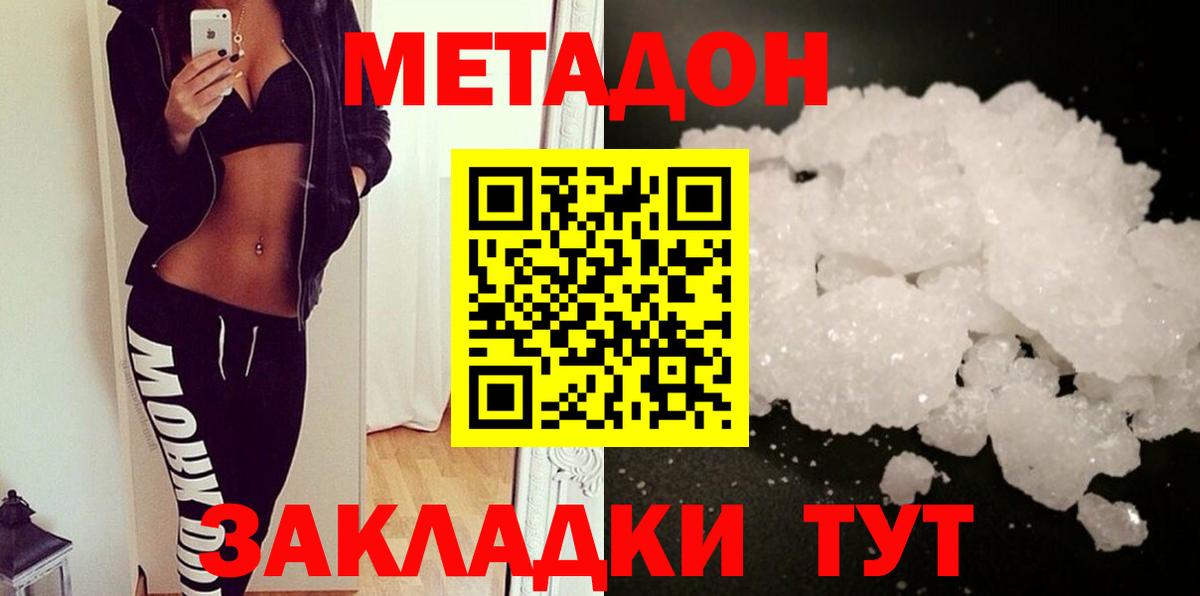 Метадон мёд  даркнет состав  Метадон methadone  ОМГ ОМГ онион  Ачхой-Мартан  Вход с VPN 